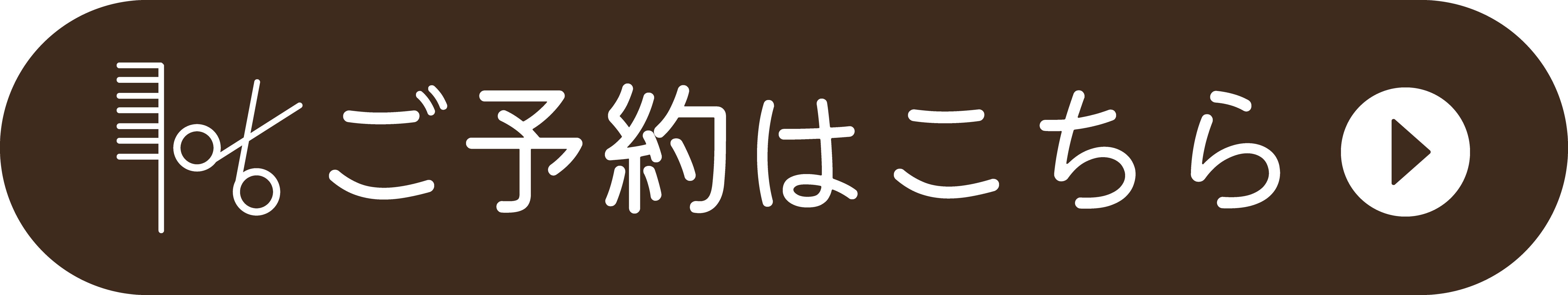 ご予約はこちら